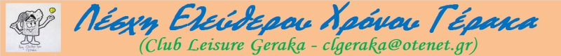 Λέσχη Ελεύθερου Χρόνου Γέρακα